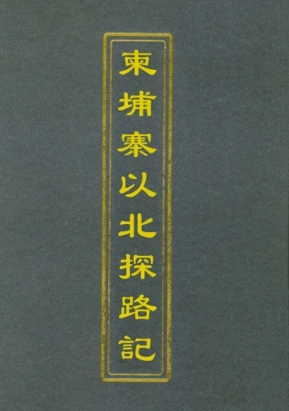 112806-柬埔寨以北探路記四_晃西士加尼 .pdf