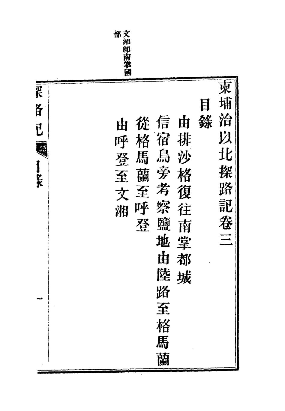 112805-柬埔寨以北探路記三_晃西士加尼 .pdf_第3页