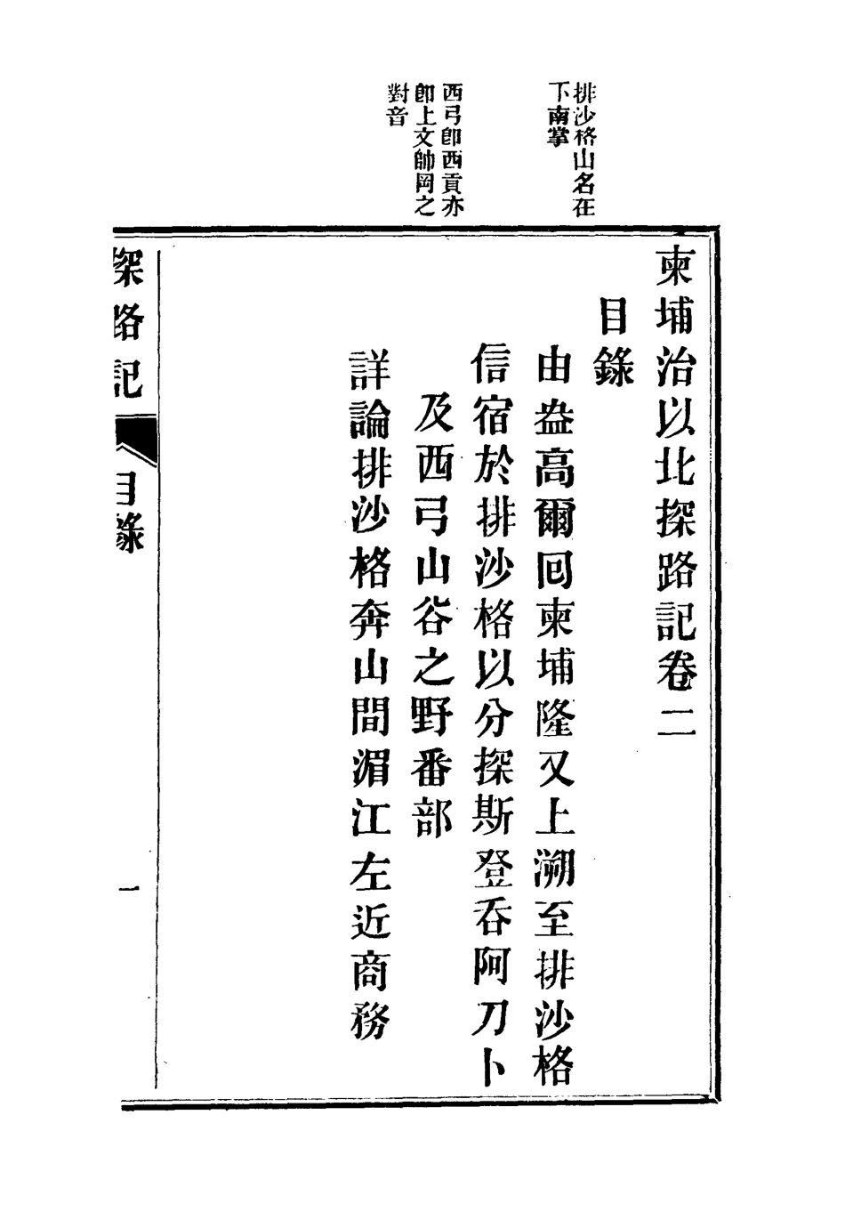 112804-柬埔寨以北探路記二_晃西士加尼 .pdf_第3页