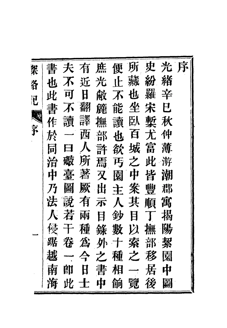 112803-柬埔寨以北探路記一_晃西士加尼 .pdf_第3页