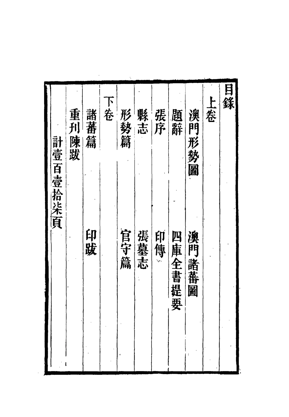 112798-澳門紀略_ .pdf_第3页