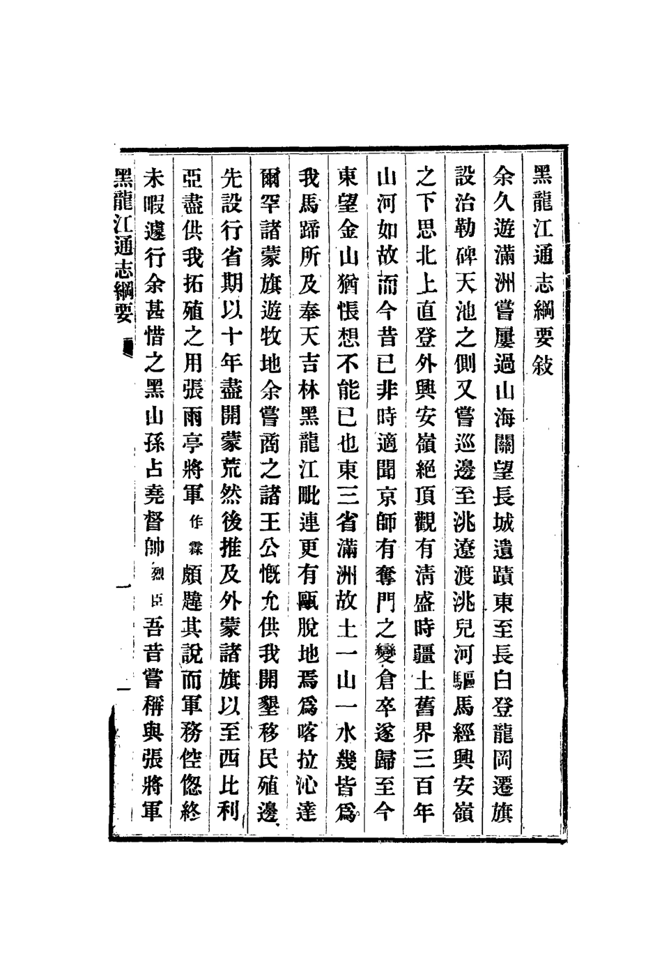 112796-黑龍江通志綱要_金梁 .pdf_第3页