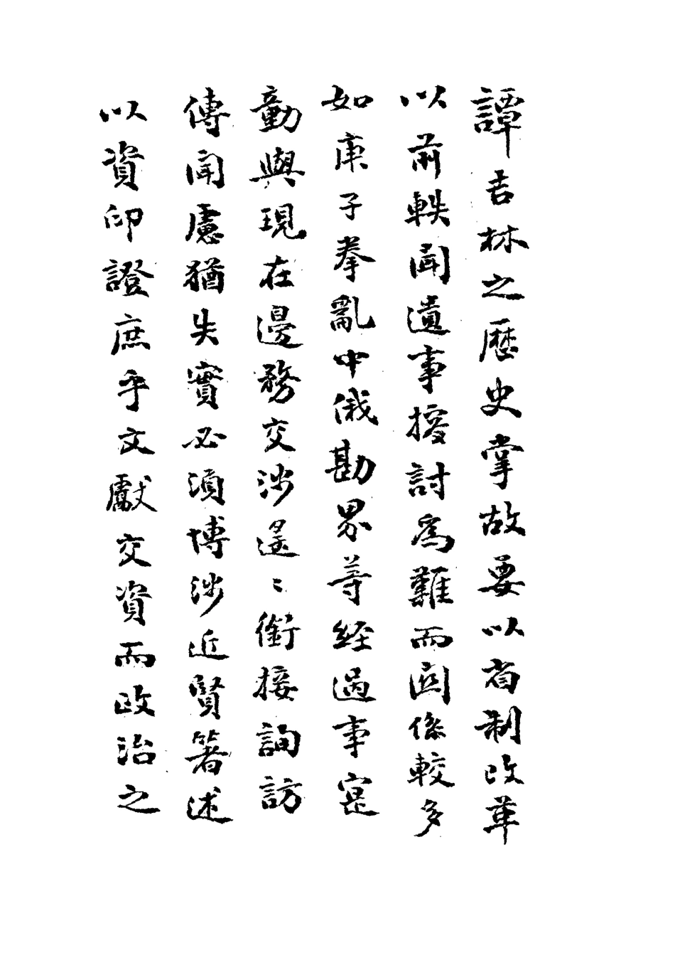 112786-吉林地理紀要一_顧次英 .pdf_第3页