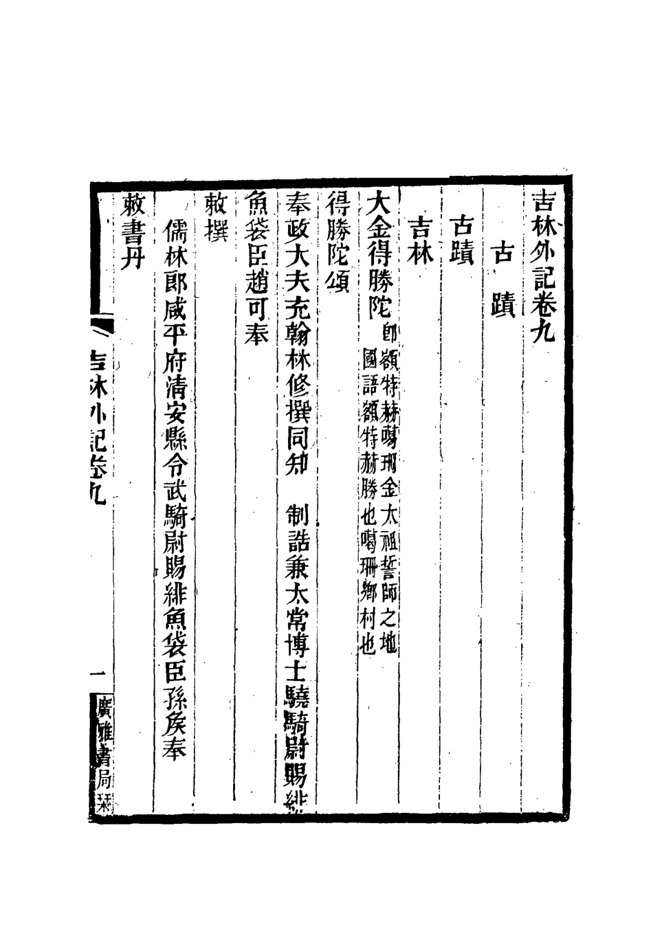 112785-吉林外記五_薩英額 .pdf_第3页