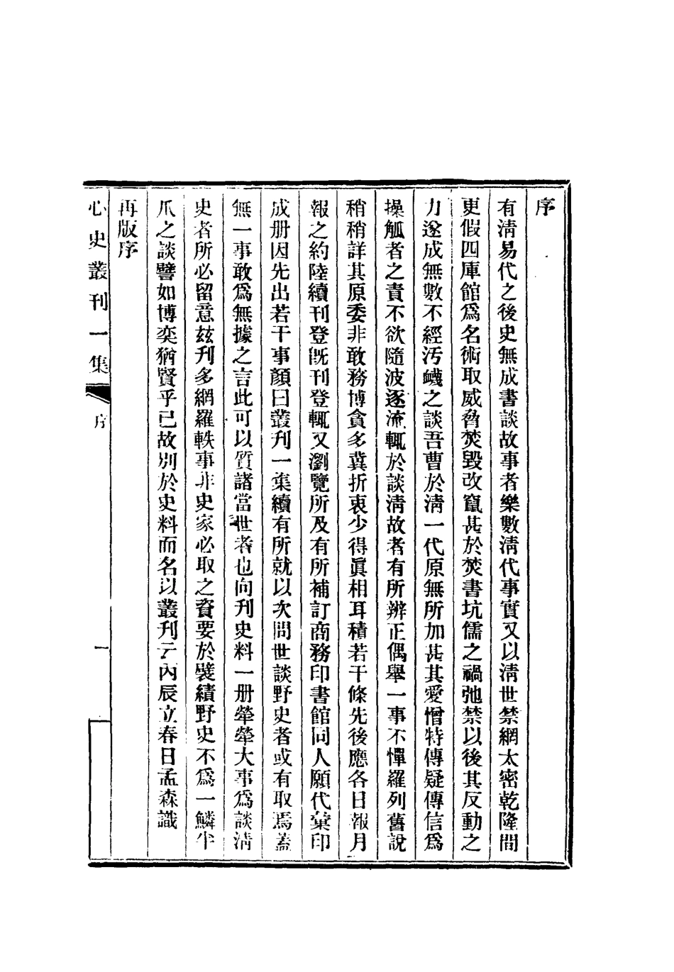 112778-心史叢刊一_孟森 .pdf_第3页