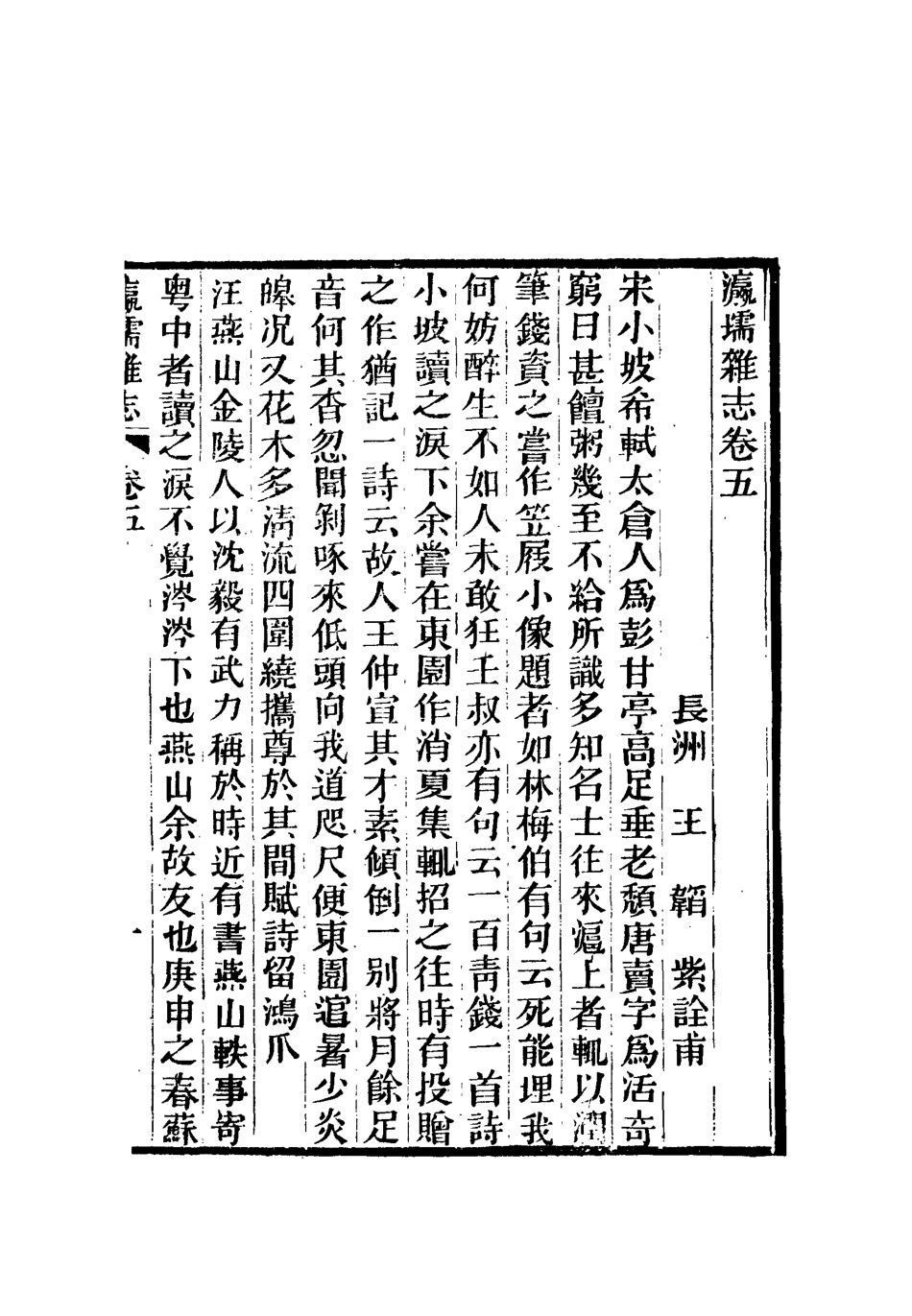 112773-瀛堧雜誌三_ .pdf_第3页