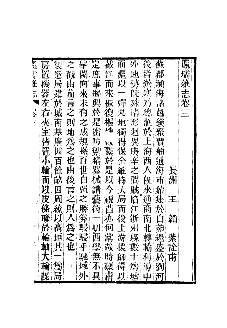 112772-瀛堧雜誌二_ .pdf_第3页