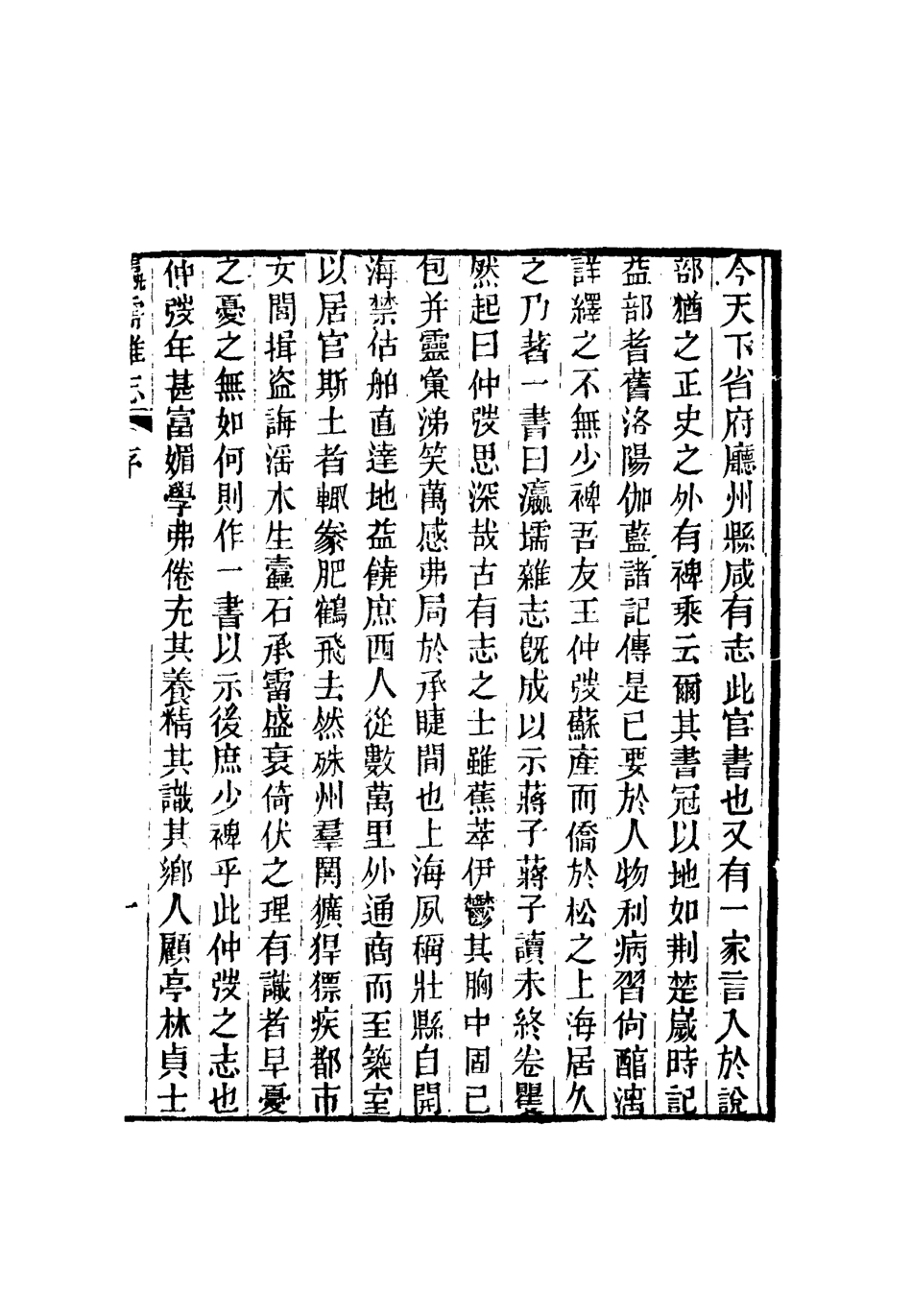 112771-瀛堧雜誌一_ .pdf_第3页