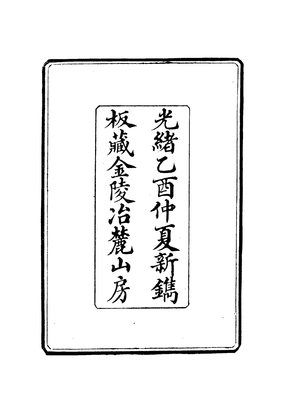112769-運瀆橋道小志東城志略_ .pdf_第3页