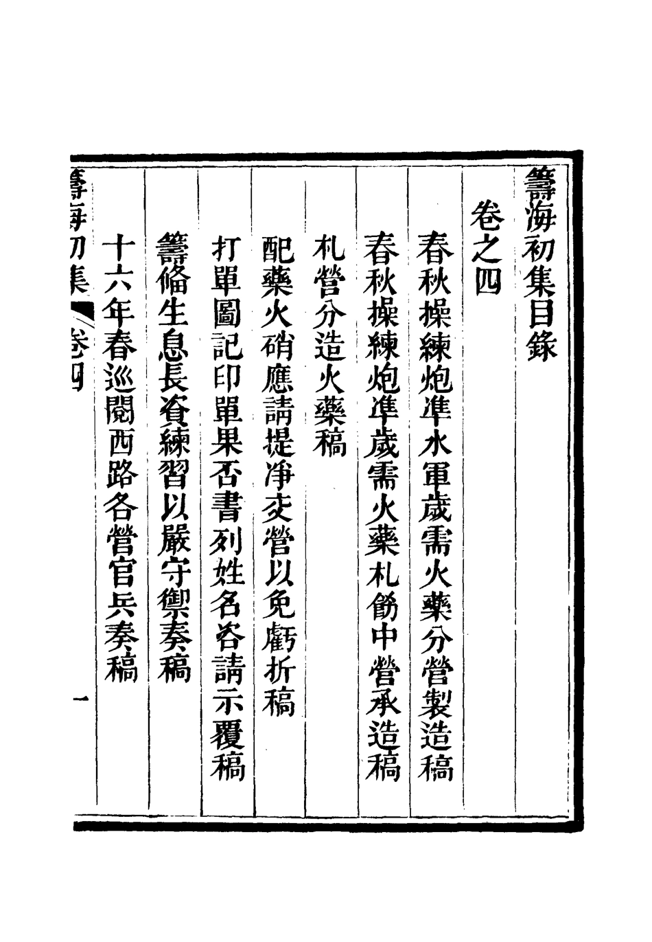 112768-籌海初集四_關天培 .pdf_第3页