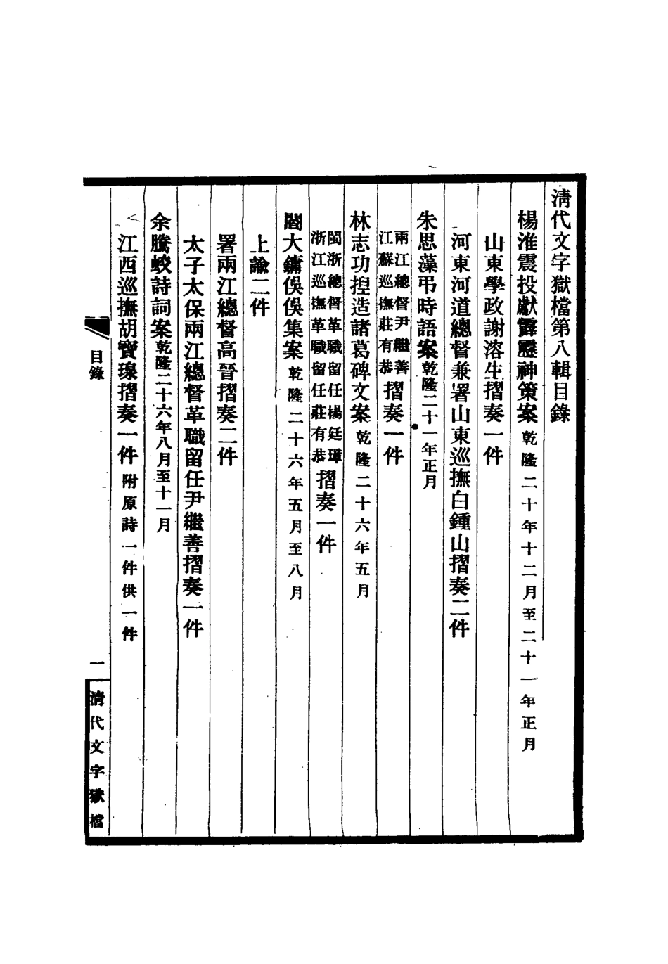 112764-清代文字獄檔八_尹耕雲 .pdf_第3页