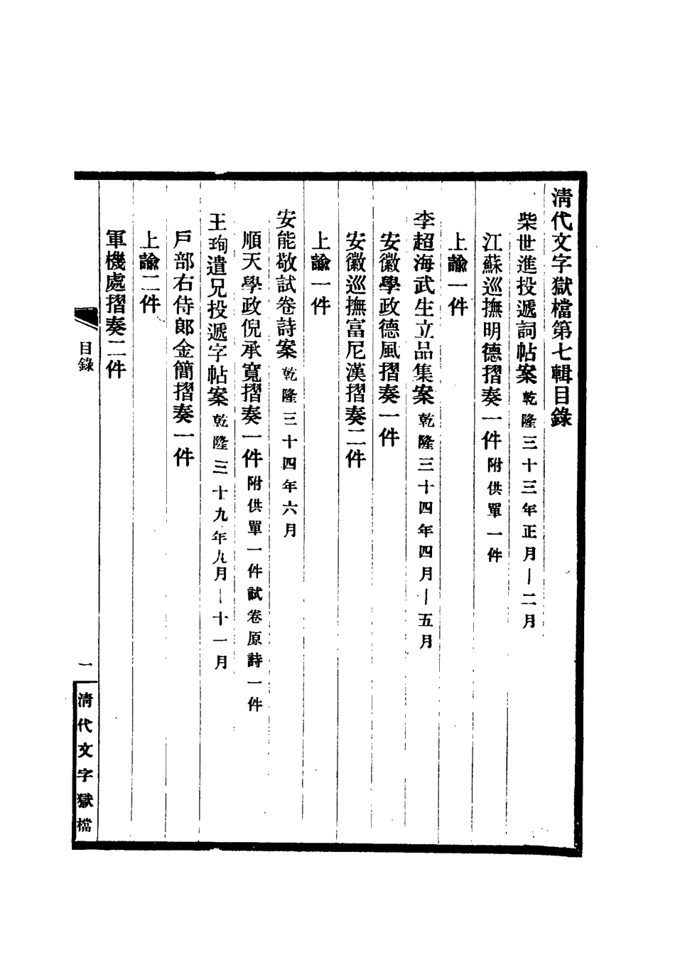 112763-清代文字獄檔七_尹耕雲 .pdf_第3页