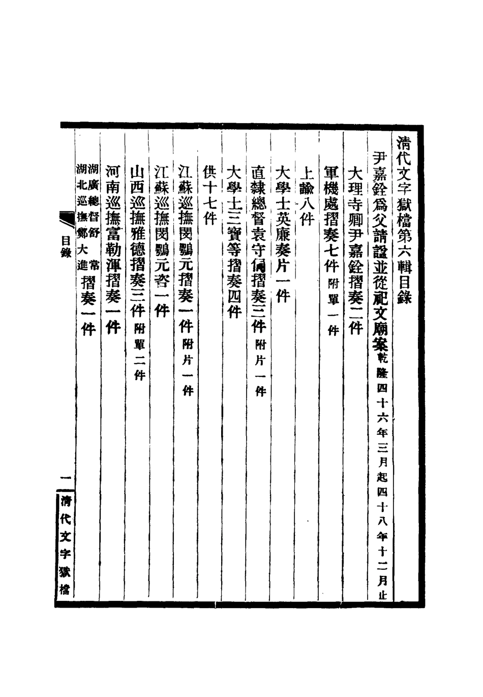112762-清代文字獄檔六_尹耕雲 .pdf_第3页