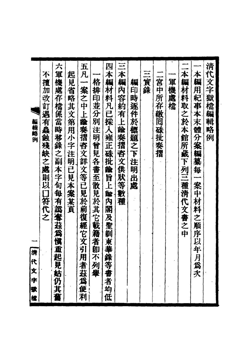 112761-清代文字獄檔五_尹耕雲 .pdf_第3页