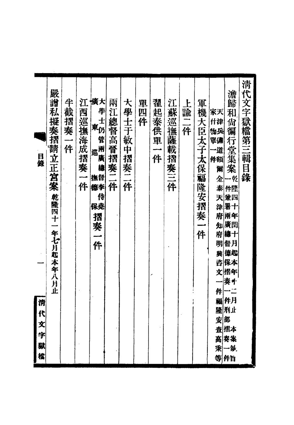112759-清代文字獄檔三_尹耕雲 .pdf_第3页