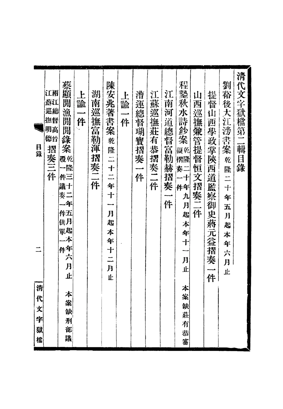 112758-清代文字獄檔二_尹耕雲 .pdf_第3页