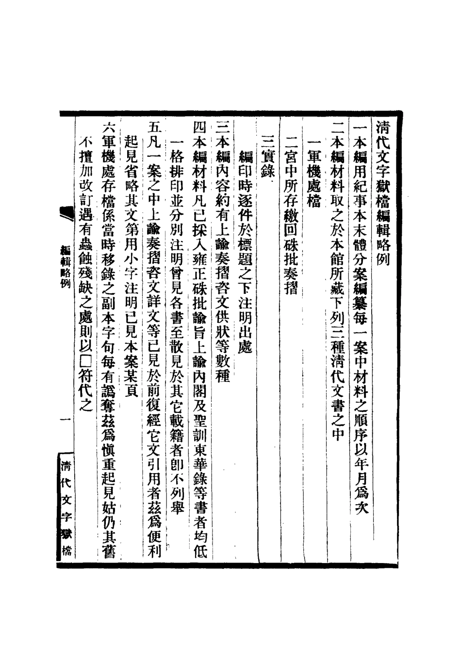 112757-清代文字獄檔一_尹耕雲 .pdf_第3页