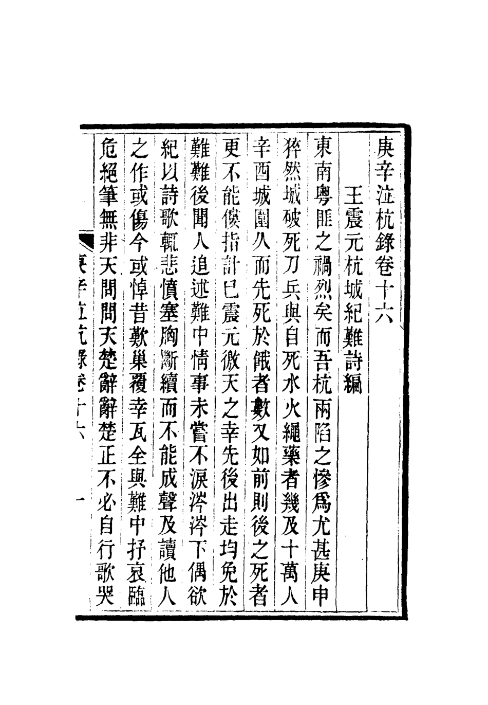 112756-庚辛泣杭錄九_尹耕雲 .pdf_第3页