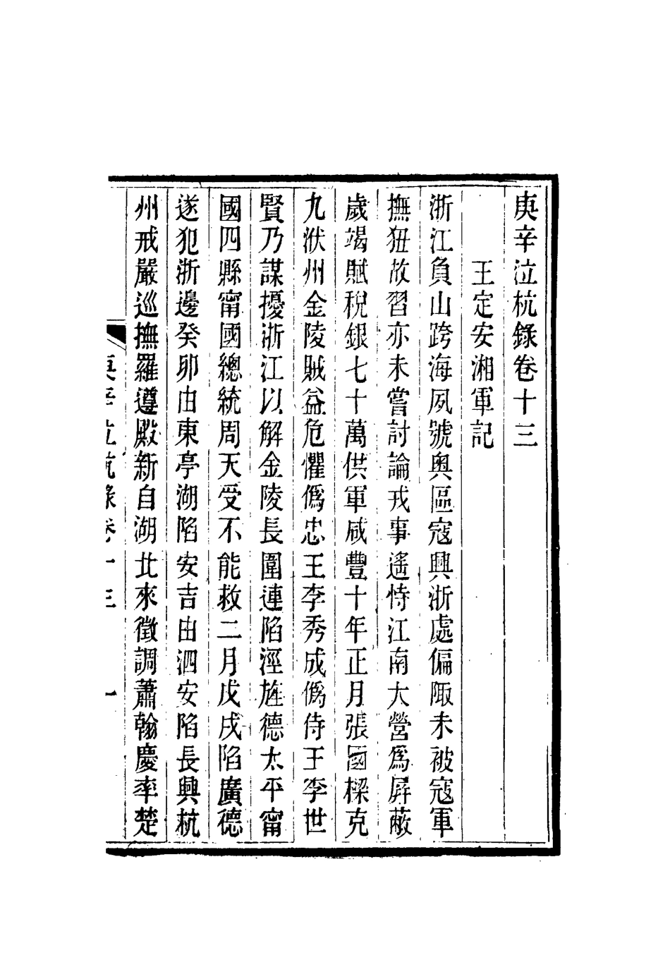 112755-庚辛泣杭錄八_尹耕雲 .pdf_第3页