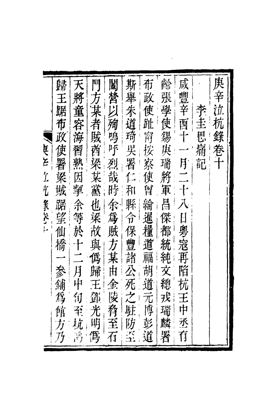 112754-庚辛泣杭錄七_尹耕雲 .pdf_第3页