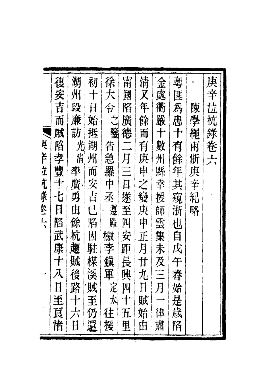 112753-庚辛泣杭錄六_尹耕雲 .pdf_第3页