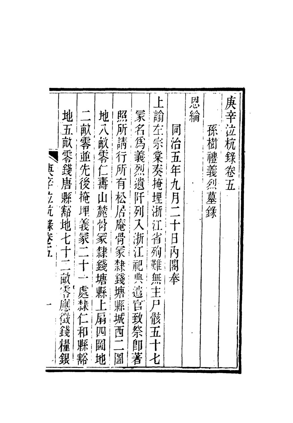 112752-庚辛泣杭錄五_尹耕雲 .pdf_第3页