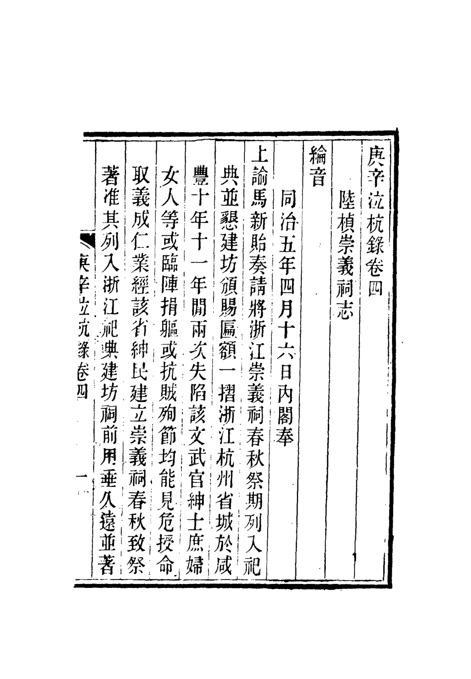 112751-庚辛泣杭錄四_尹耕雲 .pdf_第3页
