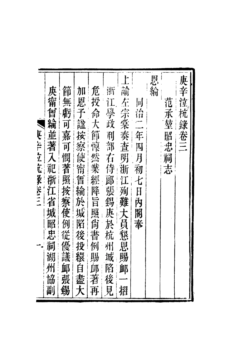 112750-庚辛泣杭錄三_尹耕雲 .pdf_第3页