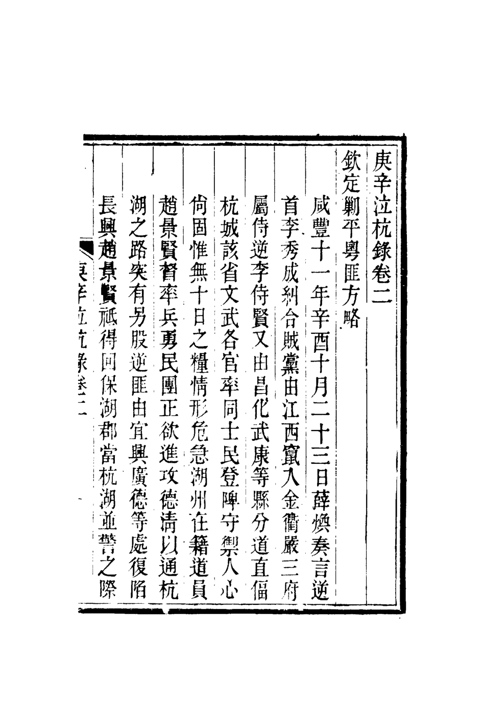 112749-庚辛泣杭錄二_尹耕雲 .pdf_第3页