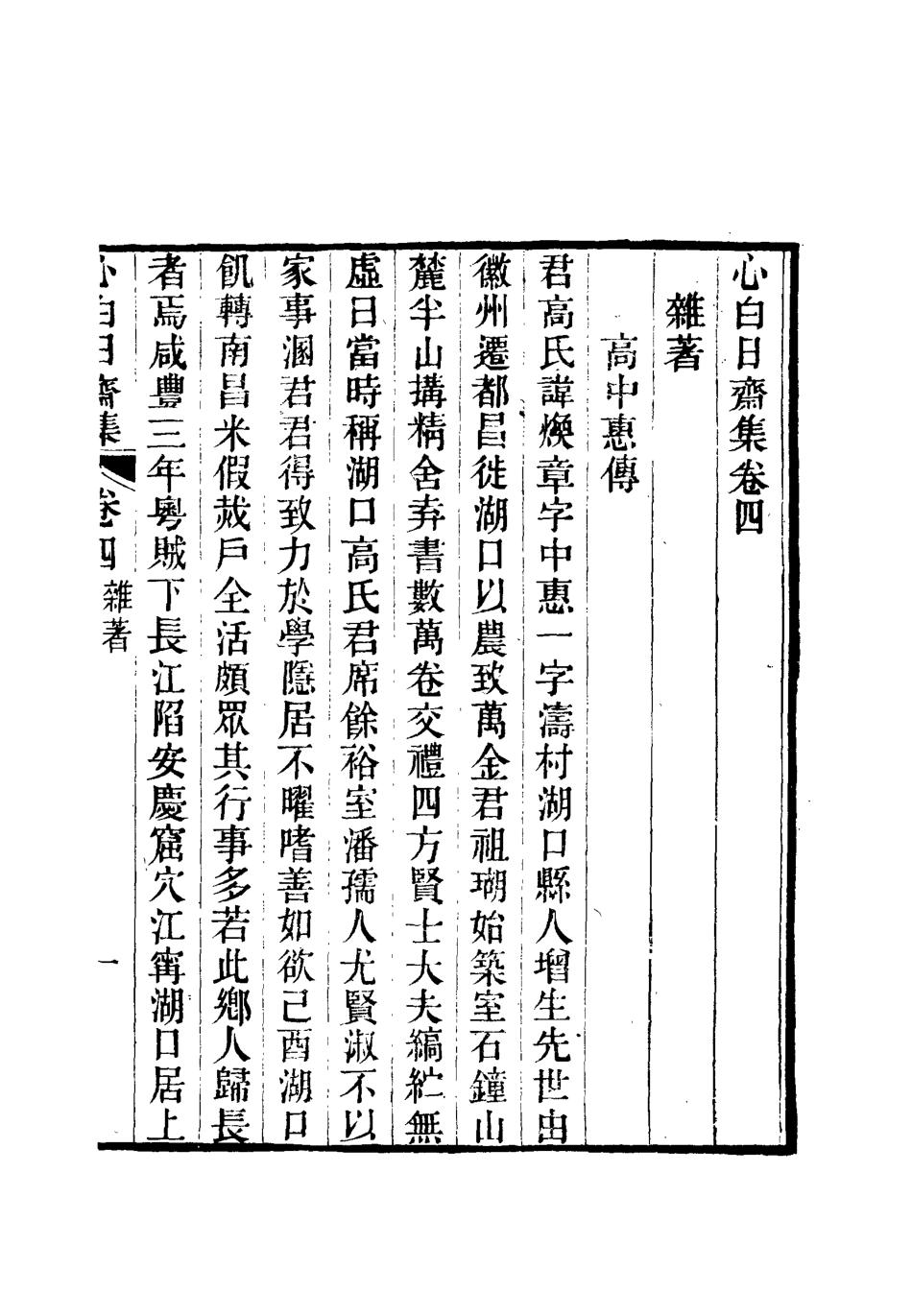 112745-心白日齋集四_尹耕雲 .pdf_第3页