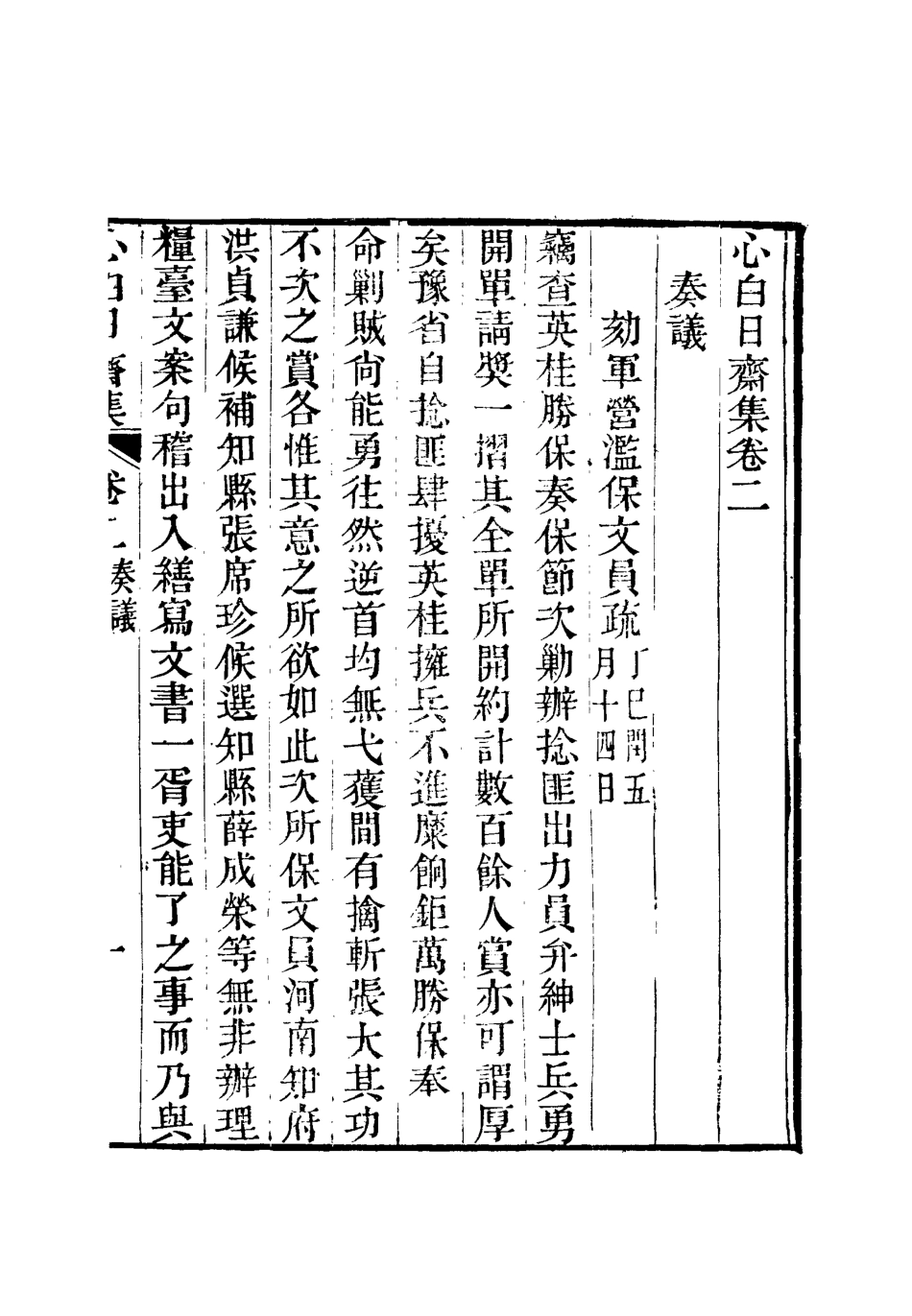 112743-心白日齋集二_尹耕雲 .pdf_第3页