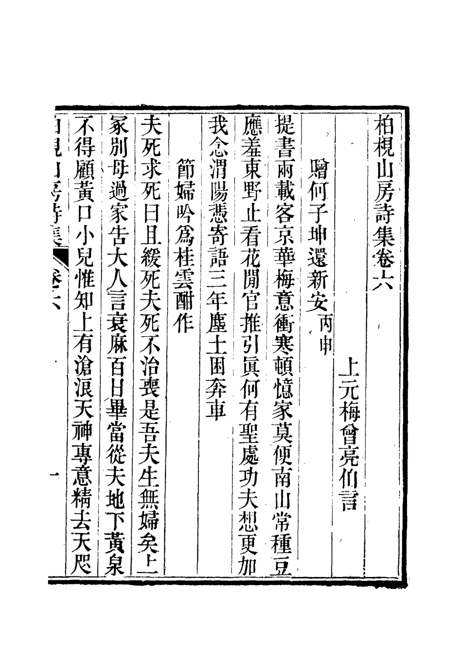 112739-柏挸山房詩集三_梅曾亮 .pdf_第3页