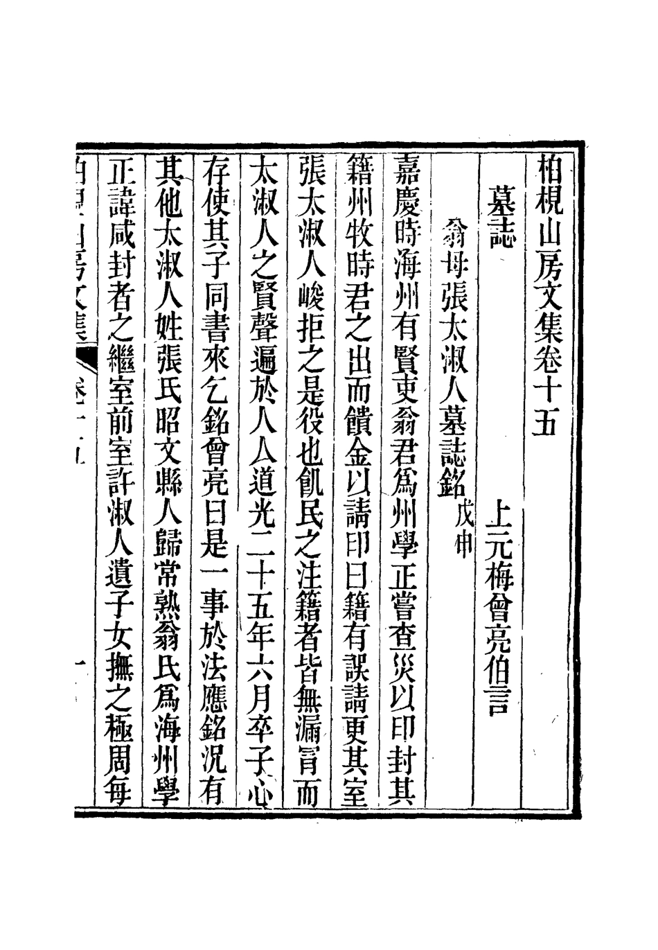 112736-柏挸山房文集八_梅曾亮 .pdf_第3页