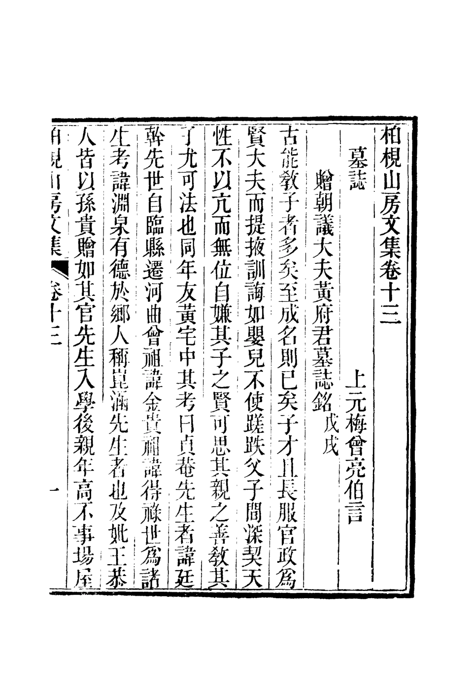 112735-柏挸山房文集七_梅曾亮 .pdf_第3页