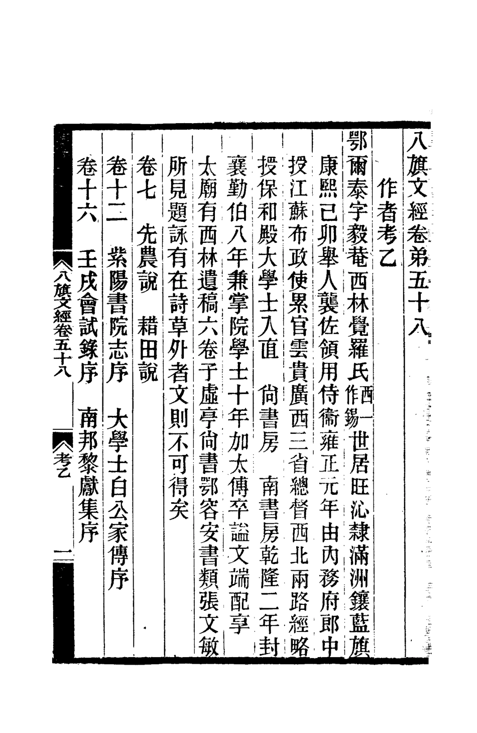 112728-八旗文經二十四_楊鍾義 .pdf_第3页