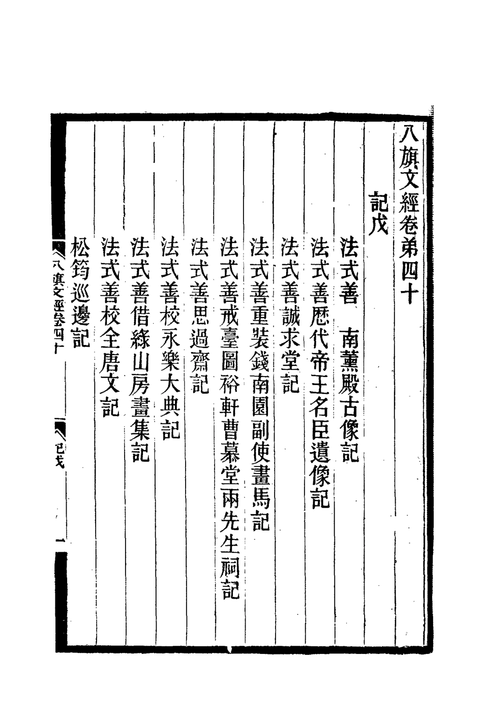 112722-八旗文經十八_楊鍾義 .pdf_第3页