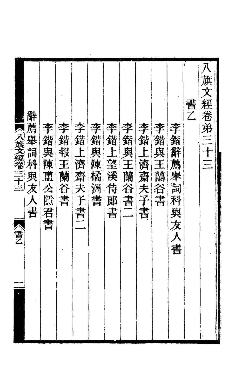 112719-八旗文經十五_楊鍾義 .pdf_第3页