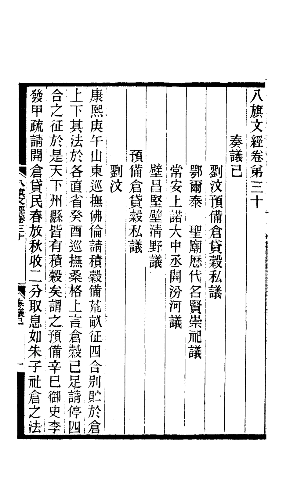112718-八旗文經十四_楊鍾義 .pdf_第3页