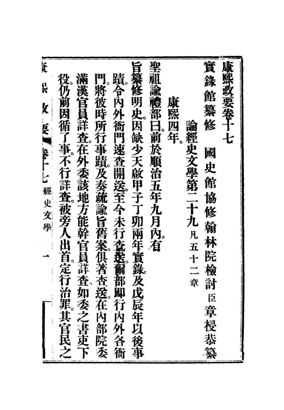 112687-康熙政要十_ .pdf_第3页