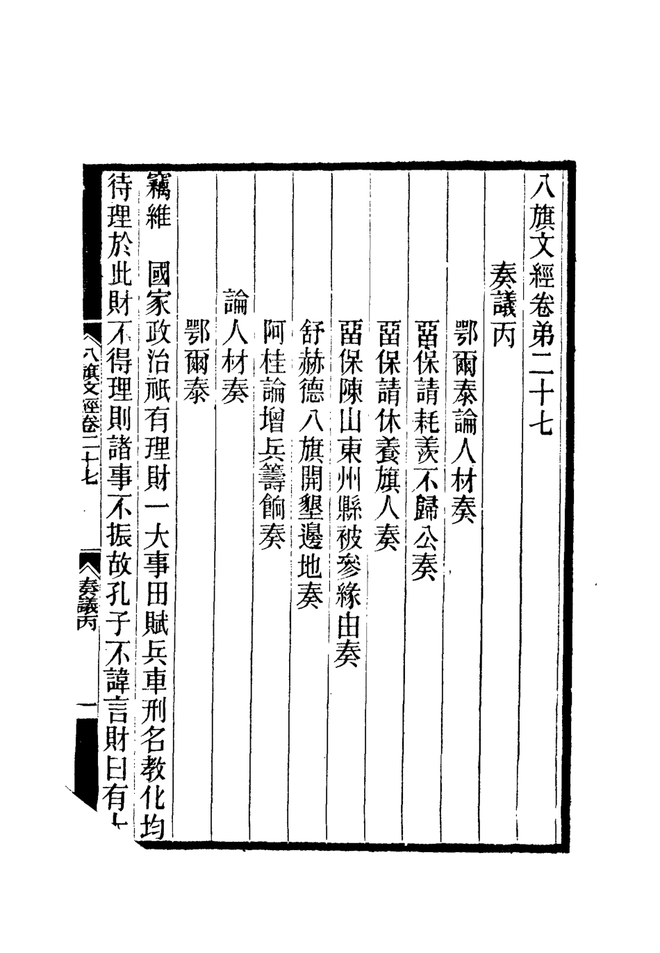 112717-八旗文經十三_楊鍾義 .pdf_第3页