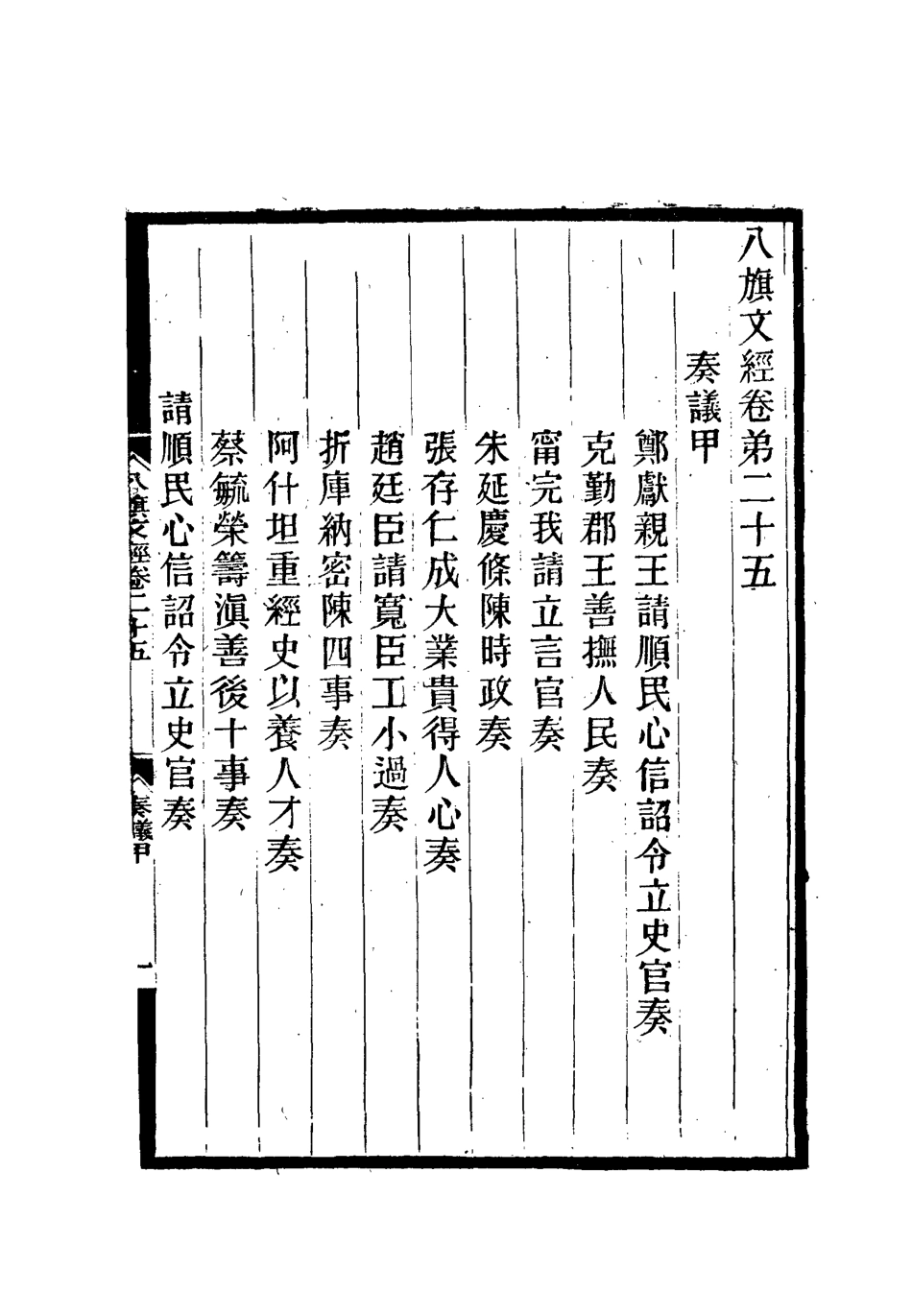 112716-八旗文經十二_楊鍾義 .pdf_第3页