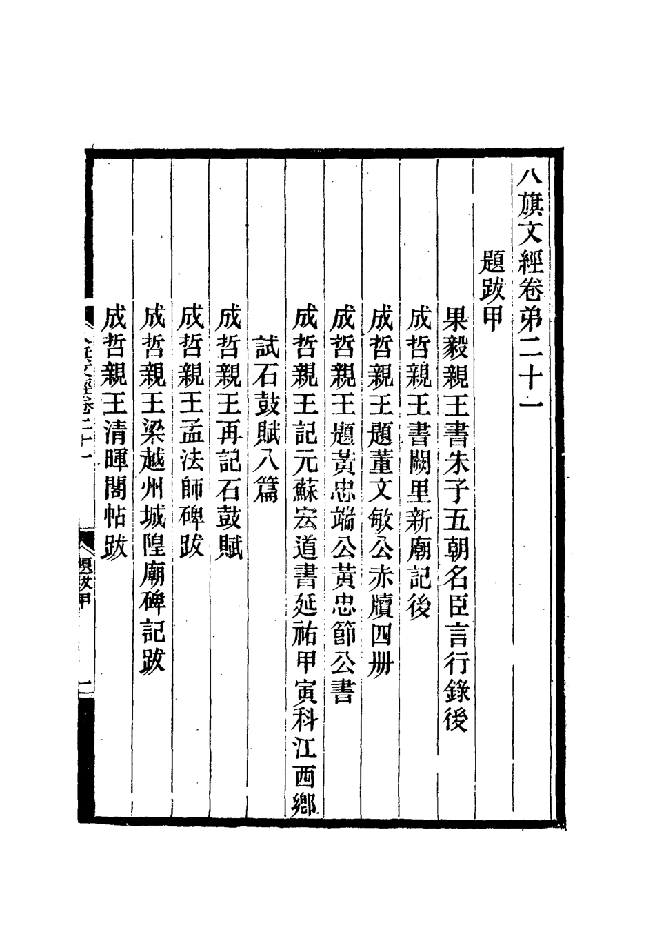 112714-八旗文經十_楊鍾義 .pdf_第3页