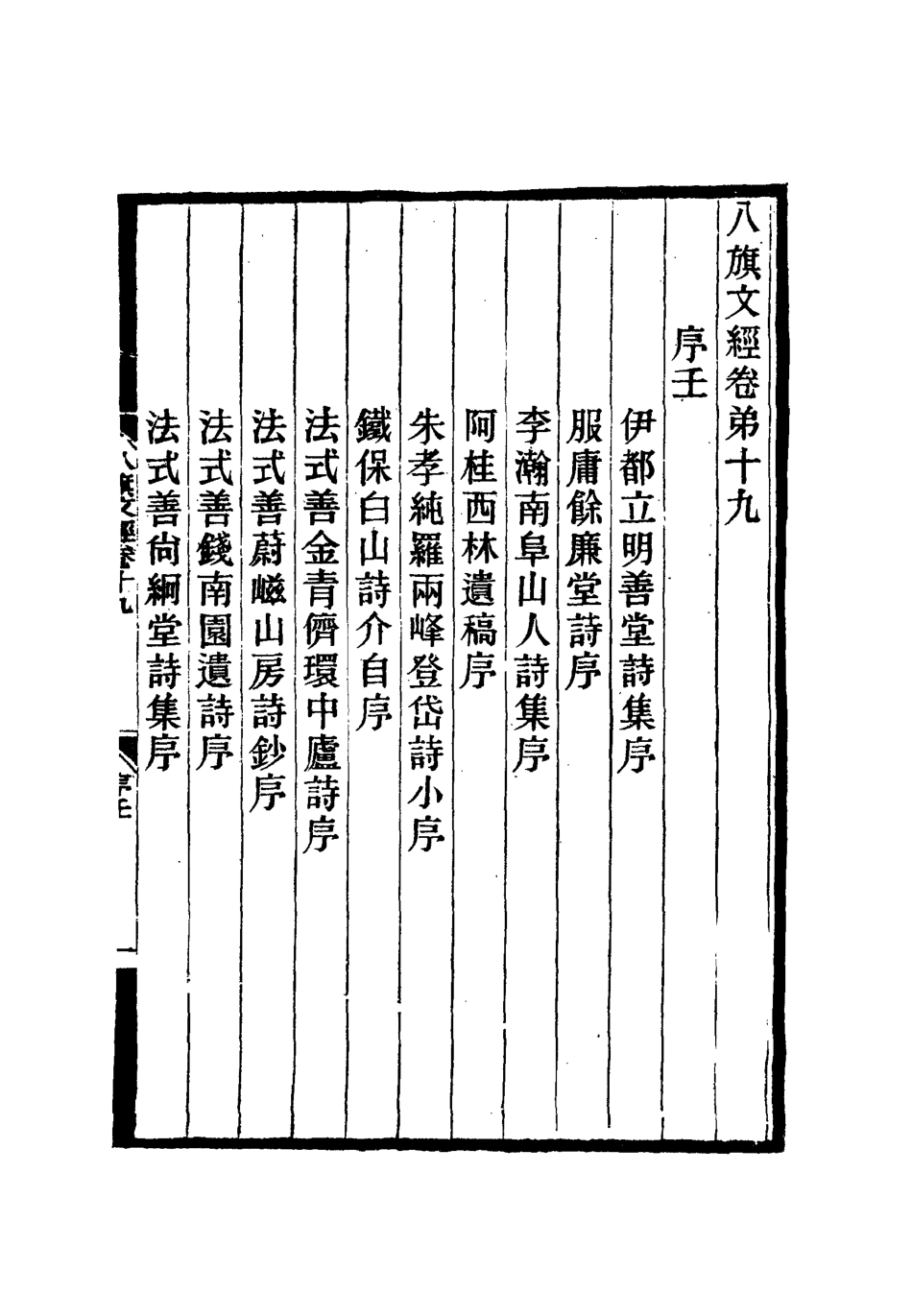 112713-八旗文經九_楊鍾義 .pdf_第3页