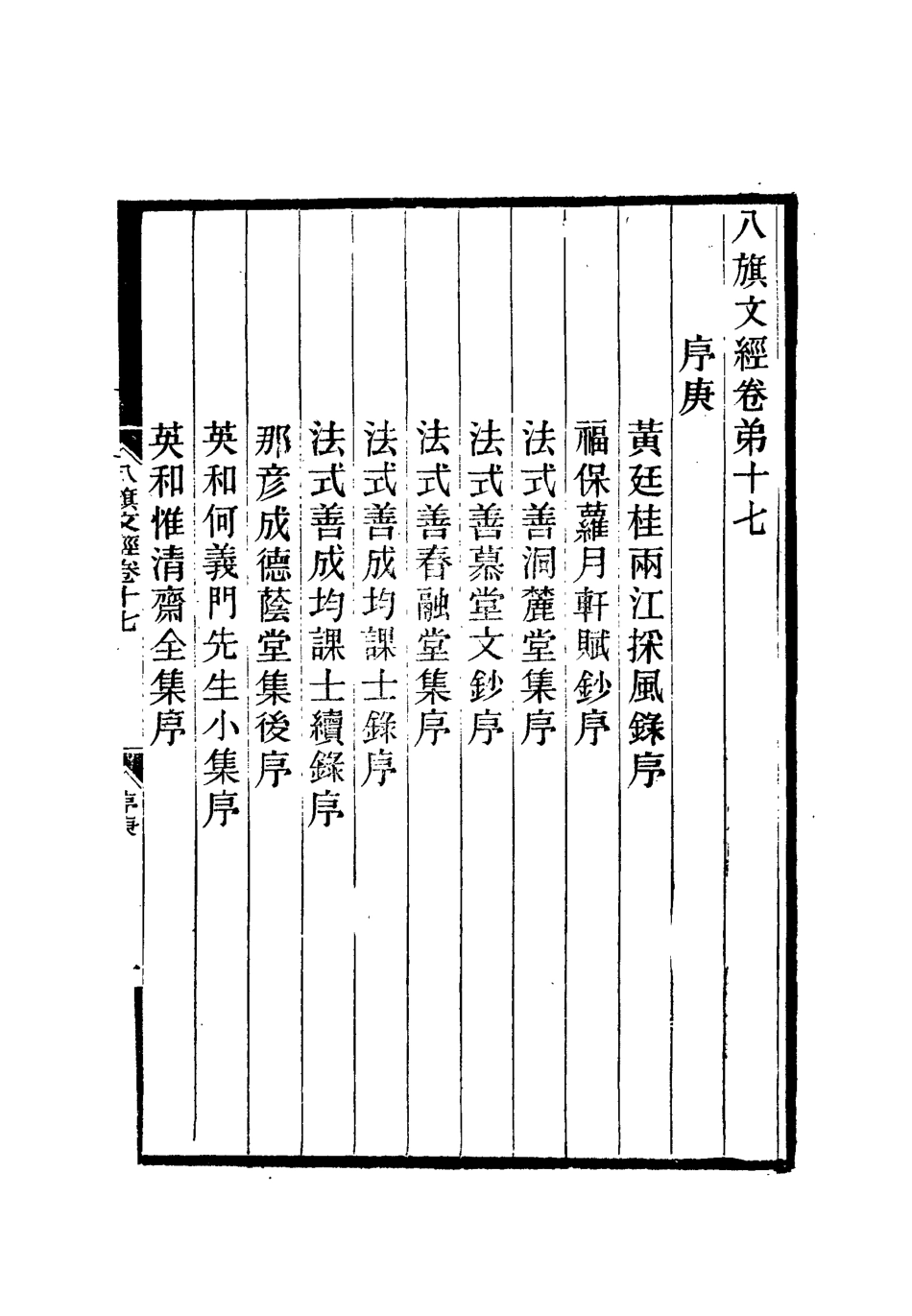 112712-八旗文經八_楊鍾義 .pdf_第3页
