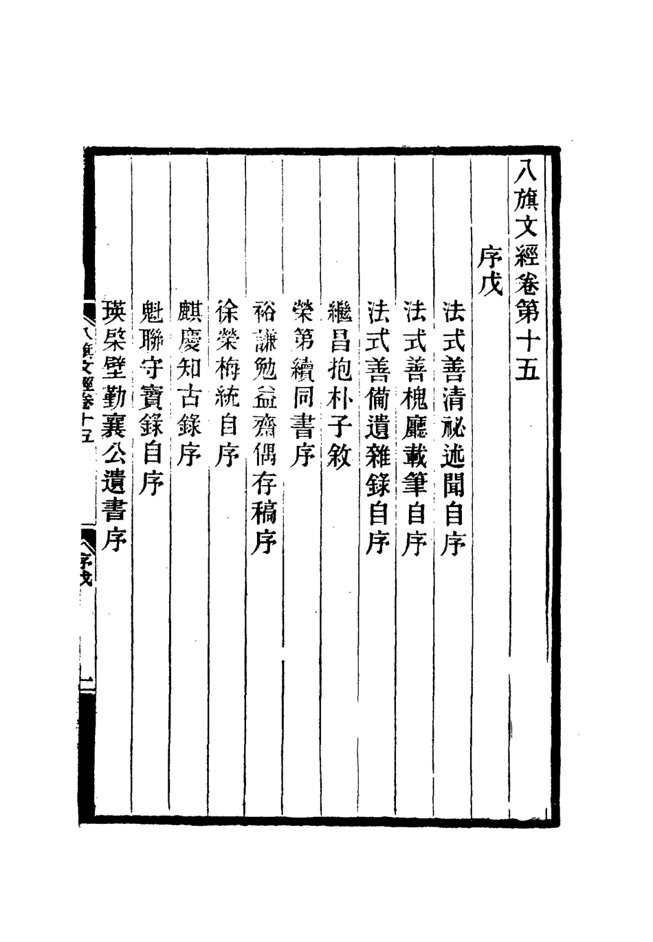 112711-八旗文經七_楊鍾義 .pdf_第3页