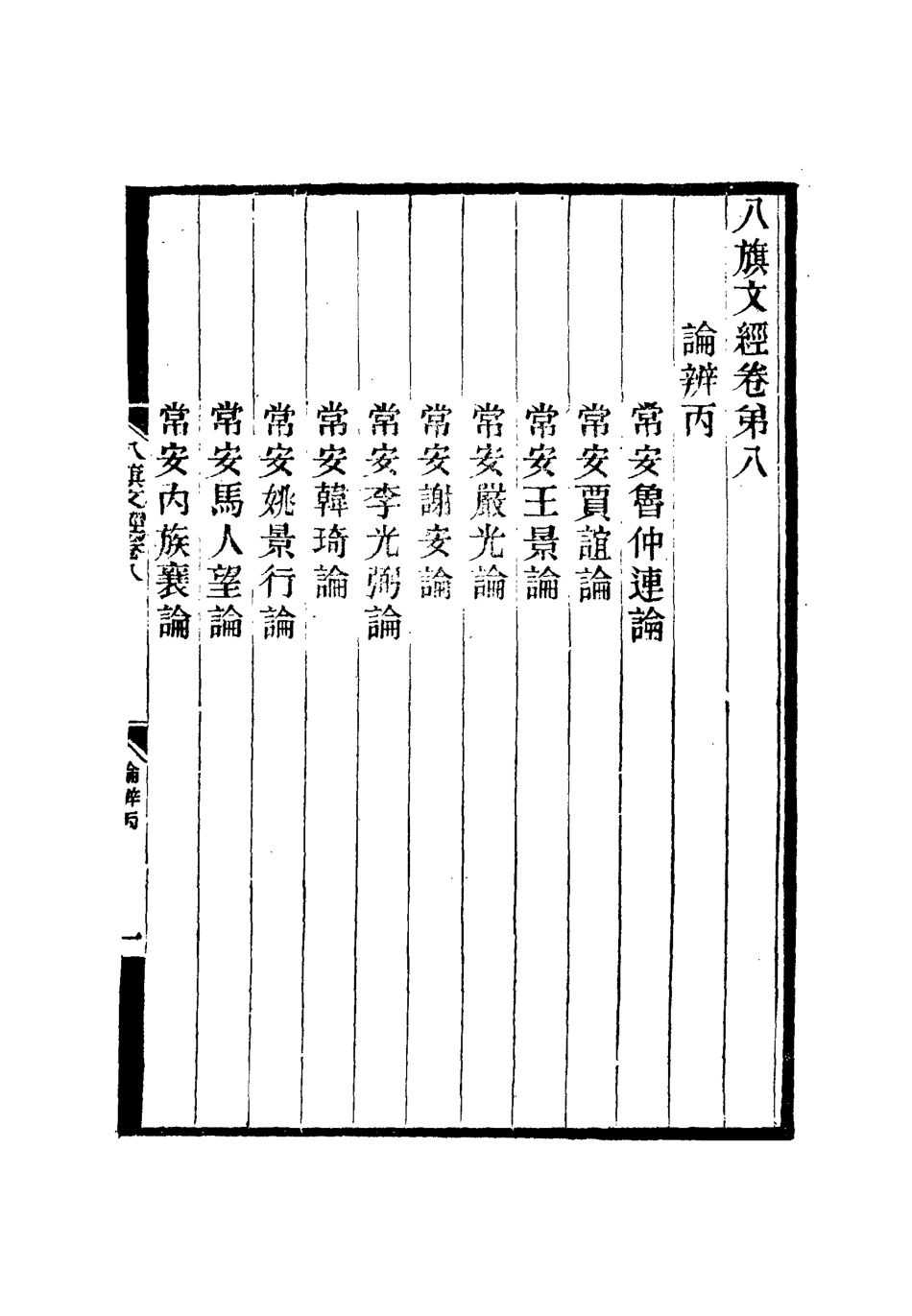 112708-八旗文經四_楊鍾義 .pdf_第3页