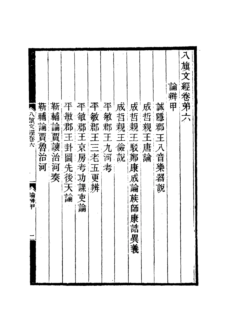 112707-八旗文經三_楊鍾義 .pdf_第3页