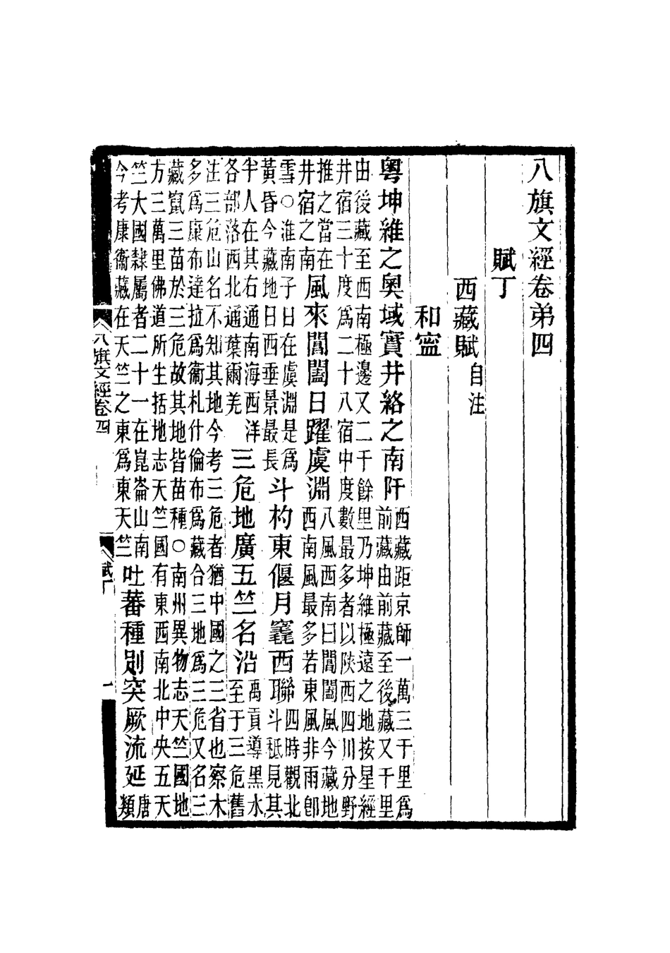 112706-八旗文經二_楊鍾義 .pdf_第3页