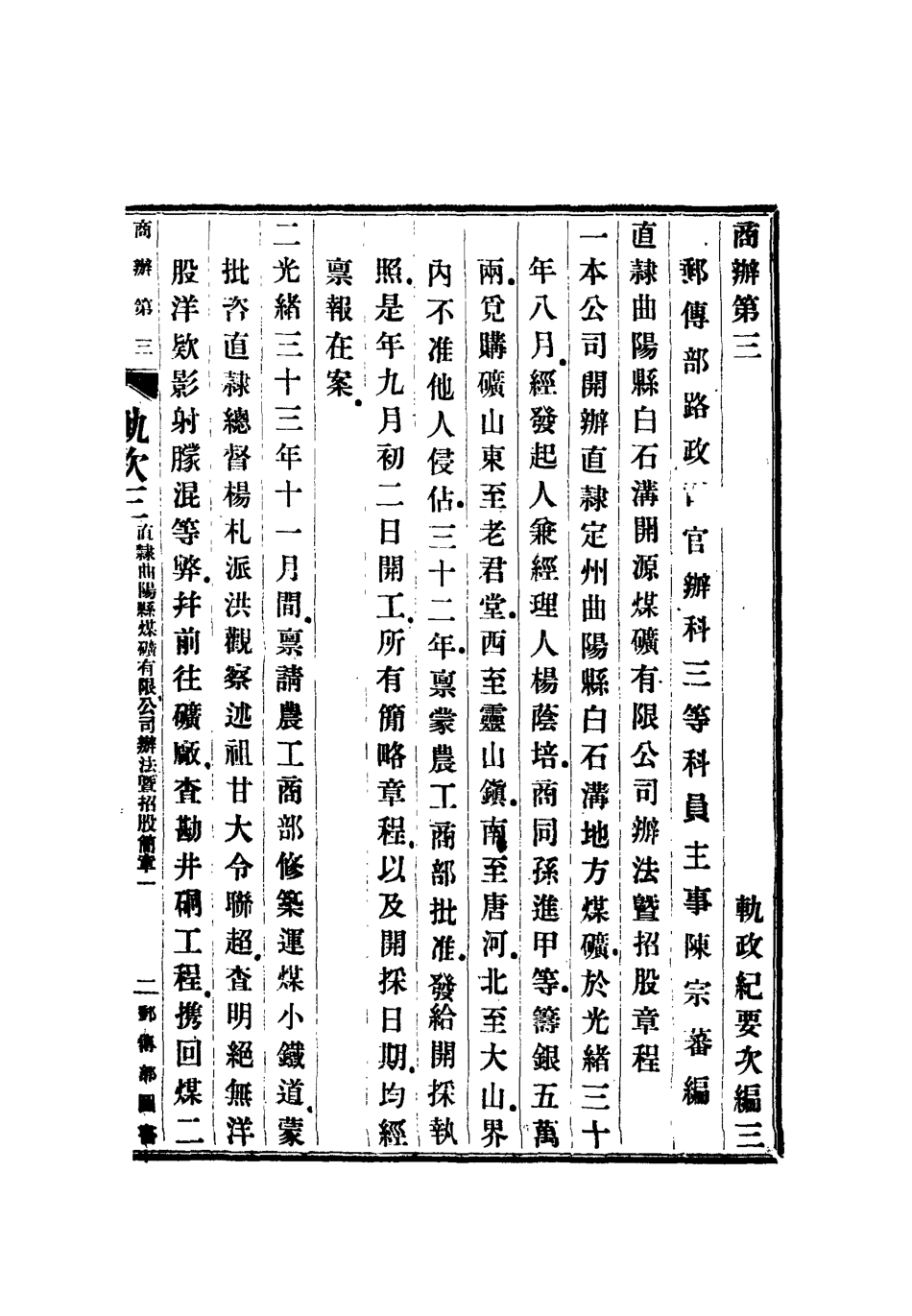 112704-軌政紀要次編二_ .pdf_第3页