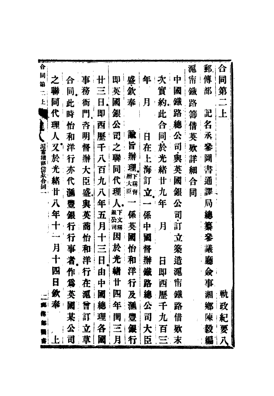 112702-軌政紀要初編八_ .pdf_第3页